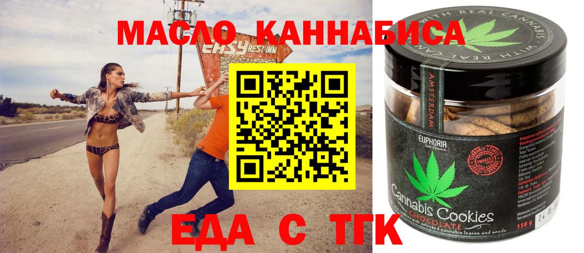 Еда ТГК марихуана  Вход с VPN  Батайск 