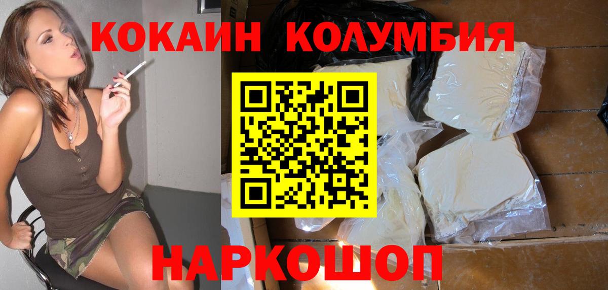 КОКАИН Columbia Батайск