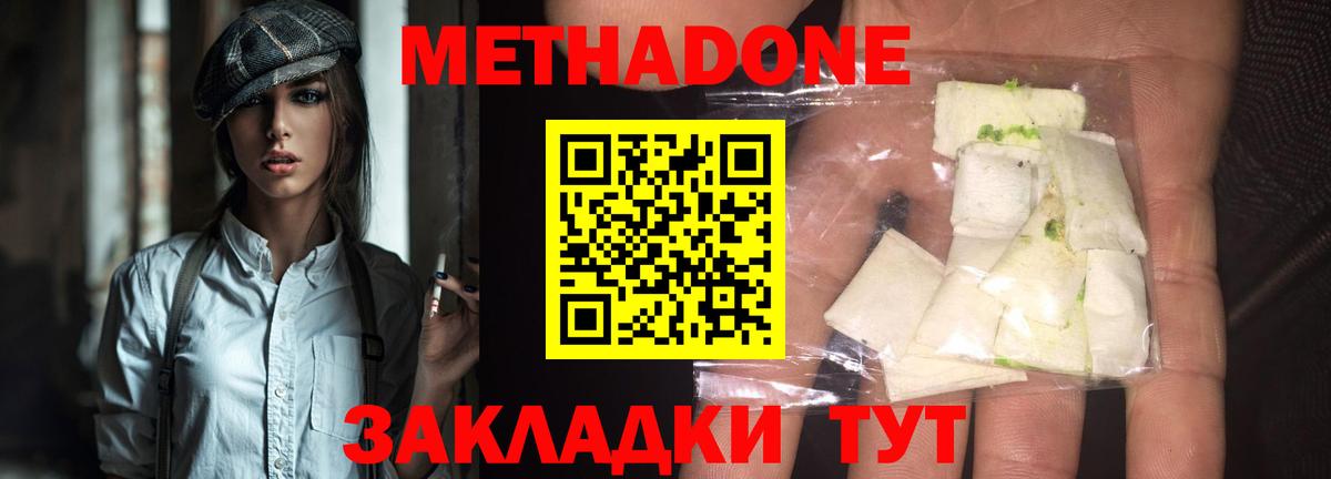 Батайск  МЕТАДОН methadone  Вход с VPN 